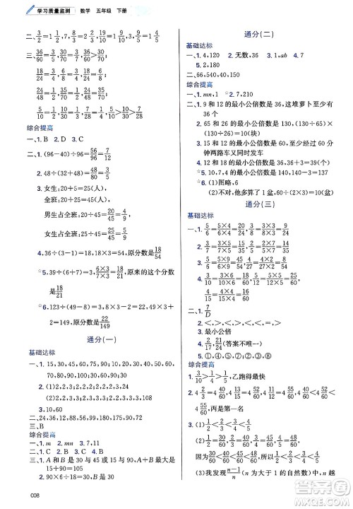 天津教育出版社2025年春学习质量监测五年级数学下册人教版答案 天津教育出版社2025年春学习质量监测五年级数学下册人教版答案