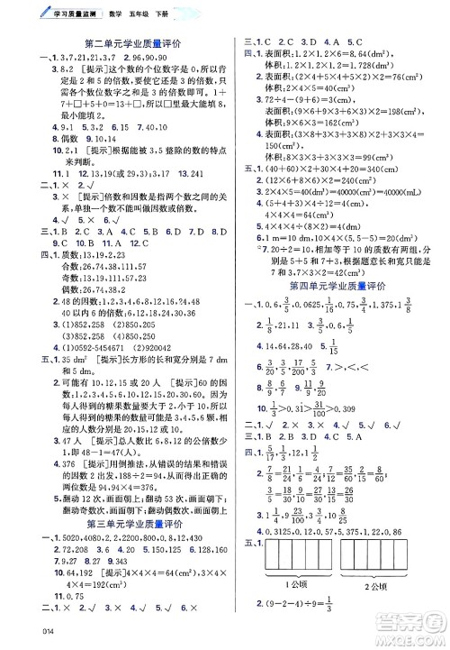 天津教育出版社2025年春学习质量监测五年级数学下册人教版答案 天津教育出版社2025年春学习质量监测五年级数学下册人教版答案