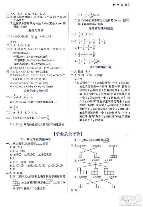 天津教育出版社2025年春学习质量监测五年级数学下册人教版答案 天津教育出版社2025年春学习质量监测五年级数学下册人教版答案
