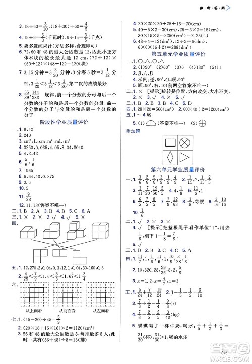 天津教育出版社2025年春学习质量监测五年级数学下册人教版答案 天津教育出版社2025年春学习质量监测五年级数学下册人教版答案