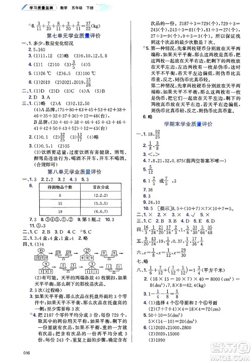 天津教育出版社2025年春学习质量监测五年级数学下册人教版答案 天津教育出版社2025年春学习质量监测五年级数学下册人教版答案