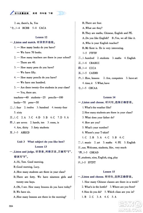 天津教育出版社2025年春学习质量监测四年级英语下册人教版答案 天津教育出版社2025年春学习质量监测四年级英语下册人教版答案