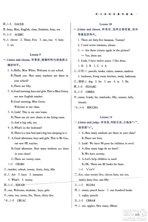 天津教育出版社2025年春学习质量监测四年级英语下册人教版答案 天津教育出版社2025年春学习质量监测四年级英语下册人教版答案