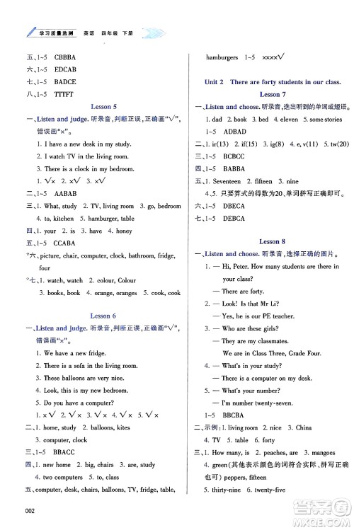 天津教育出版社2025年春学习质量监测四年级英语下册人教版答案 天津教育出版社2025年春学习质量监测四年级英语下册人教版答案