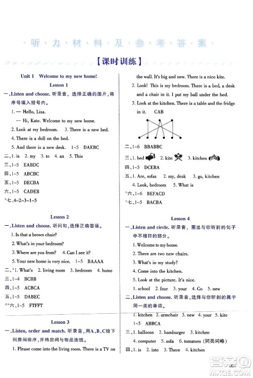 天津教育出版社2025年春学习质量监测四年级英语下册人教版答案 天津教育出版社2025年春学习质量监测四年级英语下册人教版答案