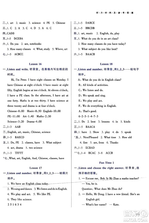 天津教育出版社2025年春学习质量监测四年级英语下册人教版答案 天津教育出版社2025年春学习质量监测四年级英语下册人教版答案