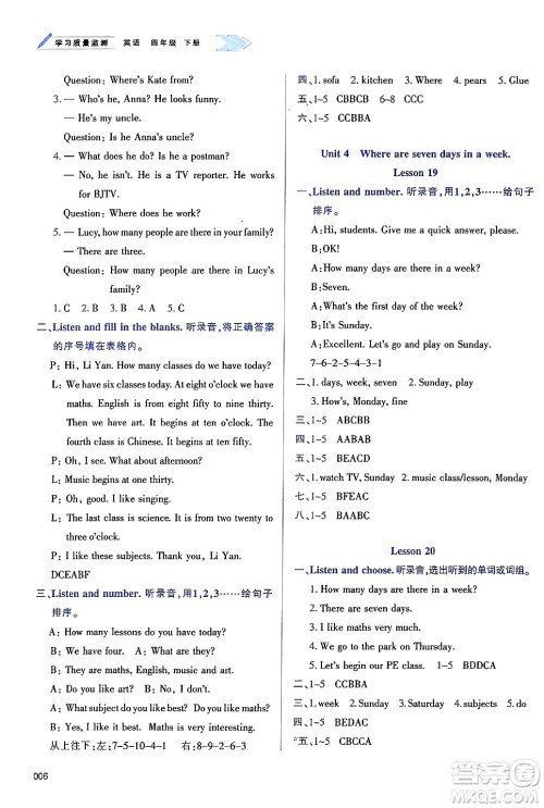 天津教育出版社2025年春学习质量监测四年级英语下册人教版答案 天津教育出版社2025年春学习质量监测四年级英语下册人教版答案