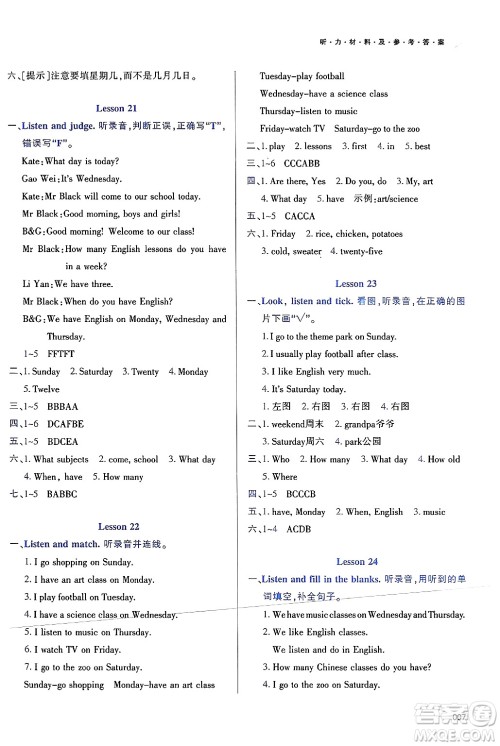天津教育出版社2025年春学习质量监测四年级英语下册人教版答案 天津教育出版社2025年春学习质量监测四年级英语下册人教版答案