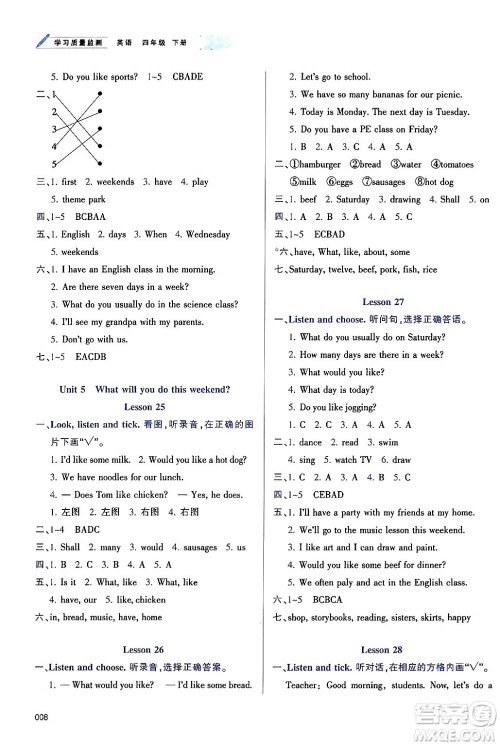 天津教育出版社2025年春学习质量监测四年级英语下册人教版答案 天津教育出版社2025年春学习质量监测四年级英语下册人教版答案