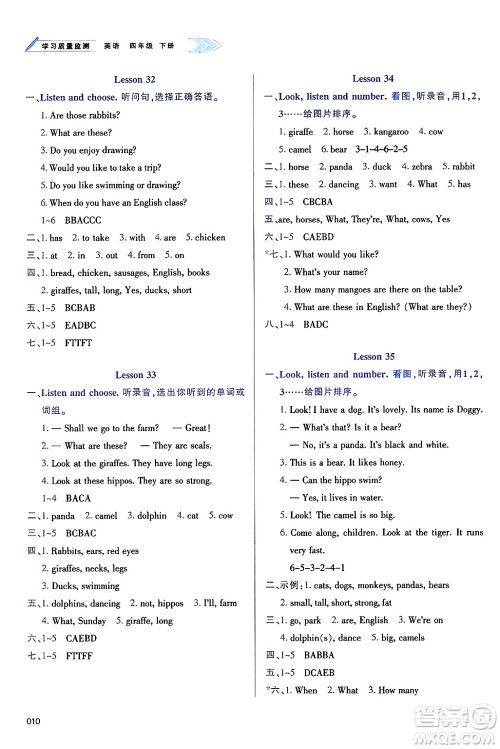 天津教育出版社2025年春学习质量监测四年级英语下册人教版答案 天津教育出版社2025年春学习质量监测四年级英语下册人教版答案