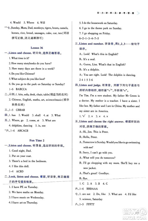 天津教育出版社2025年春学习质量监测四年级英语下册人教版答案 天津教育出版社2025年春学习质量监测四年级英语下册人教版答案