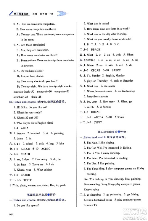 天津教育出版社2025年春学习质量监测四年级英语下册人教版答案 天津教育出版社2025年春学习质量监测四年级英语下册人教版答案