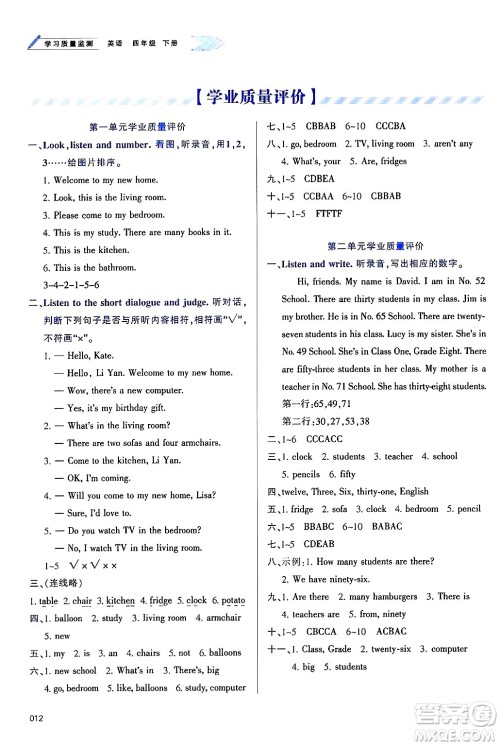 天津教育出版社2025年春学习质量监测四年级英语下册人教版答案 天津教育出版社2025年春学习质量监测四年级英语下册人教版答案