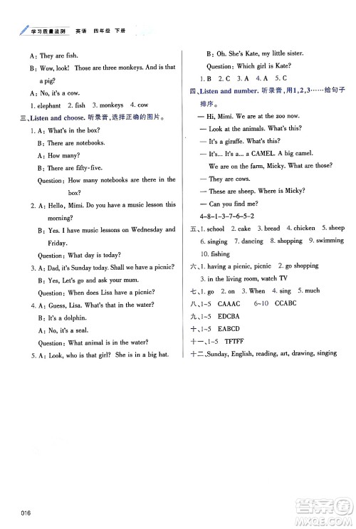 天津教育出版社2025年春学习质量监测四年级英语下册人教版答案 天津教育出版社2025年春学习质量监测四年级英语下册人教版答案