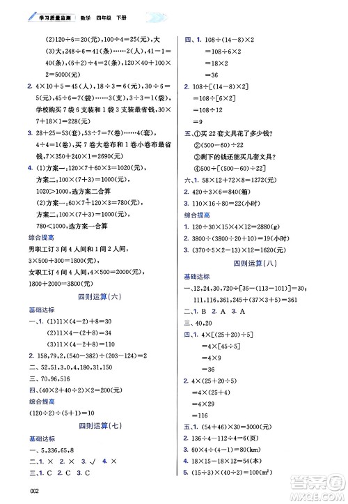 天津教育出版社2025年春学习质量监测四年级数学下册人教版答案 天津教育出版社2025年春学习质量监测四年级数学下册人教版答案