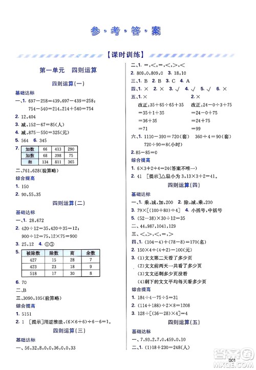 天津教育出版社2025年春学习质量监测四年级数学下册人教版答案 天津教育出版社2025年春学习质量监测四年级数学下册人教版答案