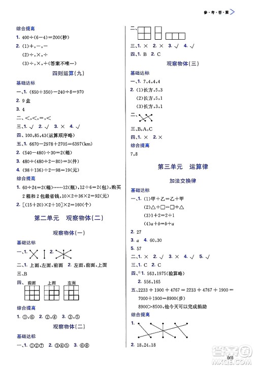 天津教育出版社2025年春学习质量监测四年级数学下册人教版答案 天津教育出版社2025年春学习质量监测四年级数学下册人教版答案