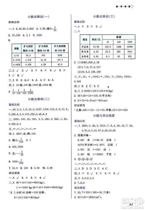 天津教育出版社2025年春学习质量监测四年级数学下册人教版答案 天津教育出版社2025年春学习质量监测四年级数学下册人教版答案