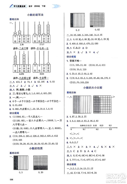 天津教育出版社2025年春学习质量监测四年级数学下册人教版答案 天津教育出版社2025年春学习质量监测四年级数学下册人教版答案