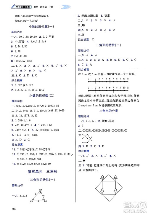 天津教育出版社2025年春学习质量监测四年级数学下册人教版答案 天津教育出版社2025年春学习质量监测四年级数学下册人教版答案