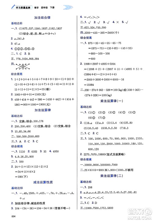天津教育出版社2025年春学习质量监测四年级数学下册人教版答案 天津教育出版社2025年春学习质量监测四年级数学下册人教版答案