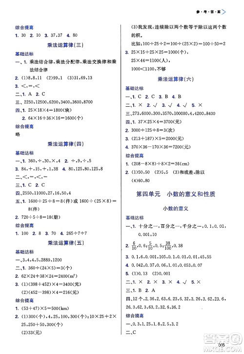 天津教育出版社2025年春学习质量监测四年级数学下册人教版答案 天津教育出版社2025年春学习质量监测四年级数学下册人教版答案