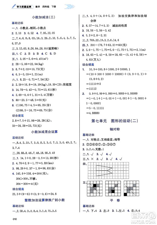 天津教育出版社2025年春学习质量监测四年级数学下册人教版答案 天津教育出版社2025年春学习质量监测四年级数学下册人教版答案