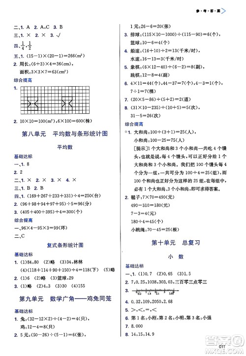 天津教育出版社2025年春学习质量监测四年级数学下册人教版答案 天津教育出版社2025年春学习质量监测四年级数学下册人教版答案