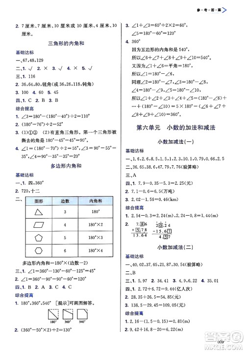 天津教育出版社2025年春学习质量监测四年级数学下册人教版答案 天津教育出版社2025年春学习质量监测四年级数学下册人教版答案