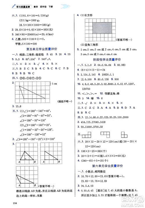 天津教育出版社2025年春学习质量监测四年级数学下册人教版答案 天津教育出版社2025年春学习质量监测四年级数学下册人教版答案