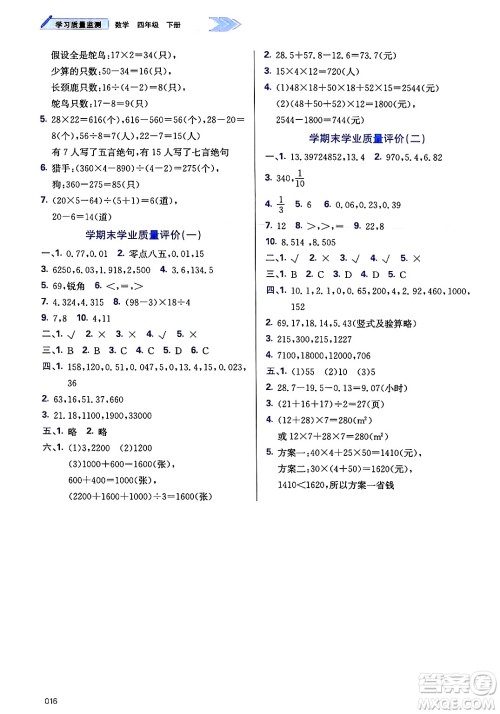 天津教育出版社2025年春学习质量监测四年级数学下册人教版答案 天津教育出版社2025年春学习质量监测四年级数学下册人教版答案