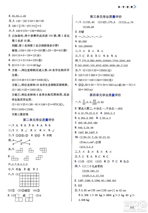 天津教育出版社2025年春学习质量监测四年级数学下册人教版答案 天津教育出版社2025年春学习质量监测四年级数学下册人教版答案