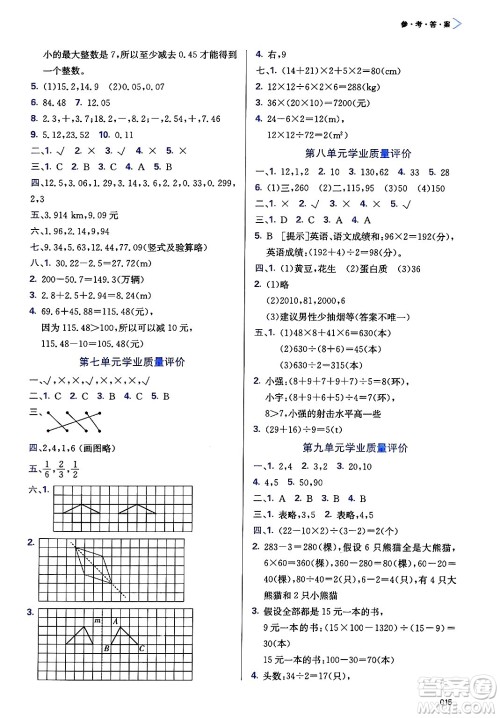 天津教育出版社2025年春学习质量监测四年级数学下册人教版答案 天津教育出版社2025年春学习质量监测四年级数学下册人教版答案
