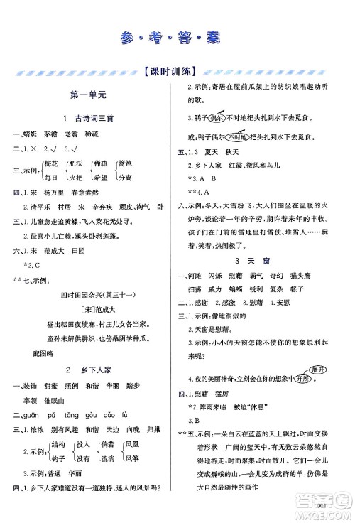天津教育出版社2025年春学习质量监测四年级语文下册人教版答案 天津教育出版社2025年春学习质量监测四年级语文下册人教版答案