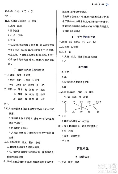 天津教育出版社2025年春学习质量监测四年级语文下册人教版答案 天津教育出版社2025年春学习质量监测四年级语文下册人教版答案