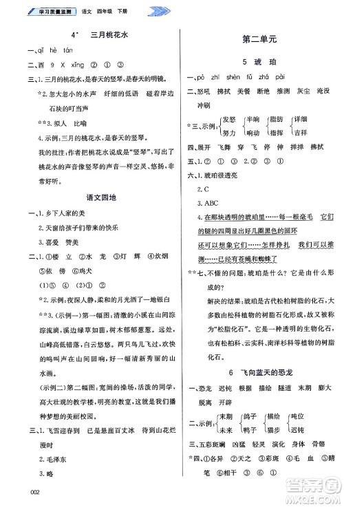 天津教育出版社2025年春学习质量监测四年级语文下册人教版答案 天津教育出版社2025年春学习质量监测四年级语文下册人教版答案