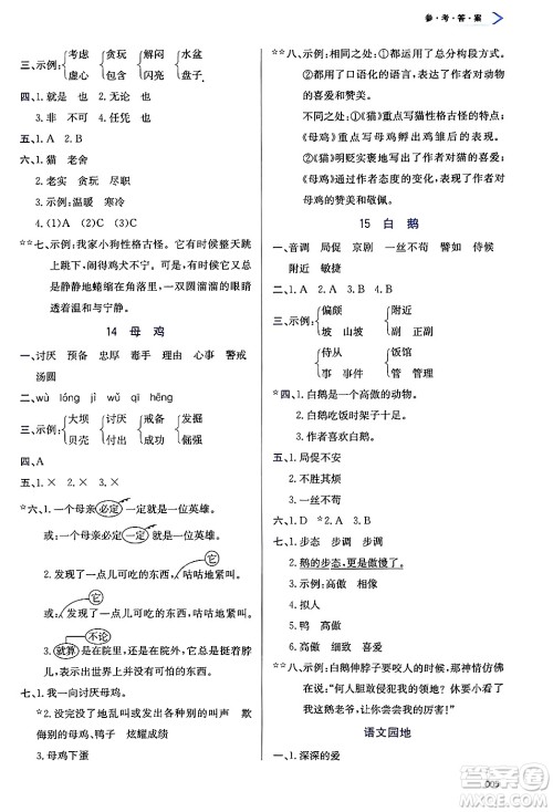天津教育出版社2025年春学习质量监测四年级语文下册人教版答案 天津教育出版社2025年春学习质量监测四年级语文下册人教版答案