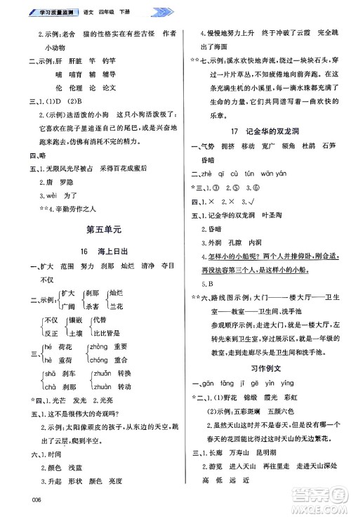 天津教育出版社2025年春学习质量监测四年级语文下册人教版答案 天津教育出版社2025年春学习质量监测四年级语文下册人教版答案