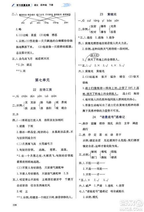 天津教育出版社2025年春学习质量监测四年级语文下册人教版答案 天津教育出版社2025年春学习质量监测四年级语文下册人教版答案