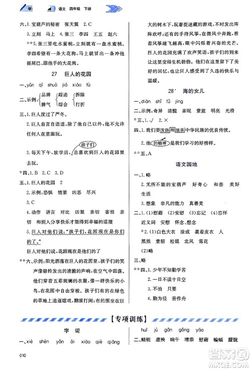 天津教育出版社2025年春学习质量监测四年级语文下册人教版答案 天津教育出版社2025年春学习质量监测四年级语文下册人教版答案