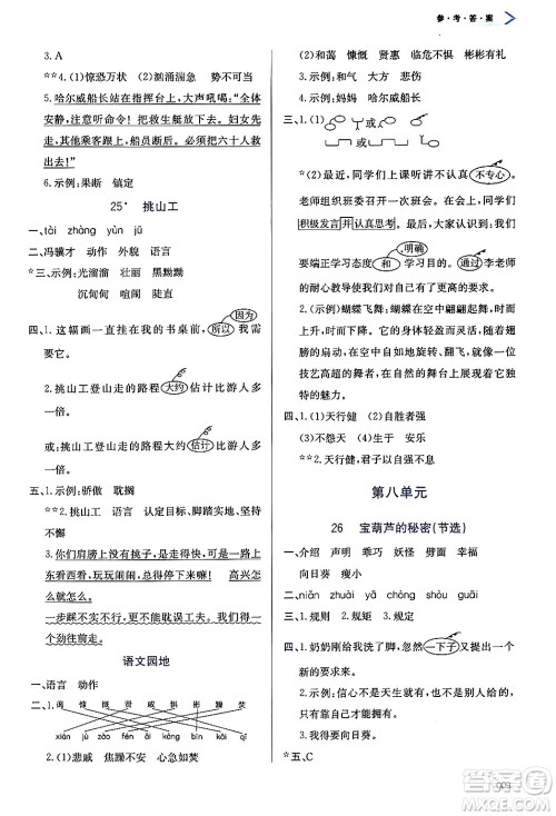 天津教育出版社2025年春学习质量监测四年级语文下册人教版答案 天津教育出版社2025年春学习质量监测四年级语文下册人教版答案