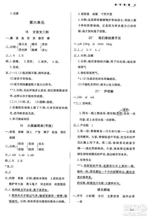 天津教育出版社2025年春学习质量监测四年级语文下册人教版答案 天津教育出版社2025年春学习质量监测四年级语文下册人教版答案