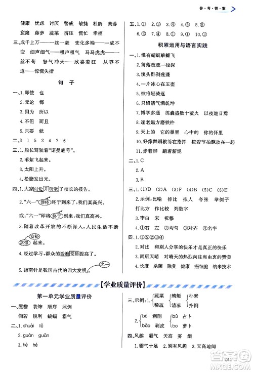 天津教育出版社2025年春学习质量监测四年级语文下册人教版答案 天津教育出版社2025年春学习质量监测四年级语文下册人教版答案