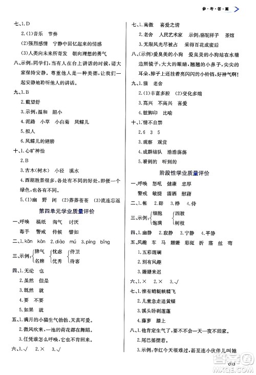 天津教育出版社2025年春学习质量监测四年级语文下册人教版答案 天津教育出版社2025年春学习质量监测四年级语文下册人教版答案