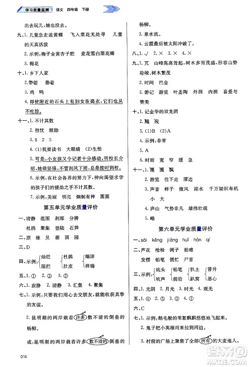 天津教育出版社2025年春学习质量监测四年级语文下册人教版答案 天津教育出版社2025年春学习质量监测四年级语文下册人教版答案