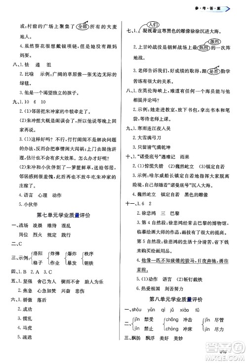 天津教育出版社2025年春学习质量监测四年级语文下册人教版答案 天津教育出版社2025年春学习质量监测四年级语文下册人教版答案