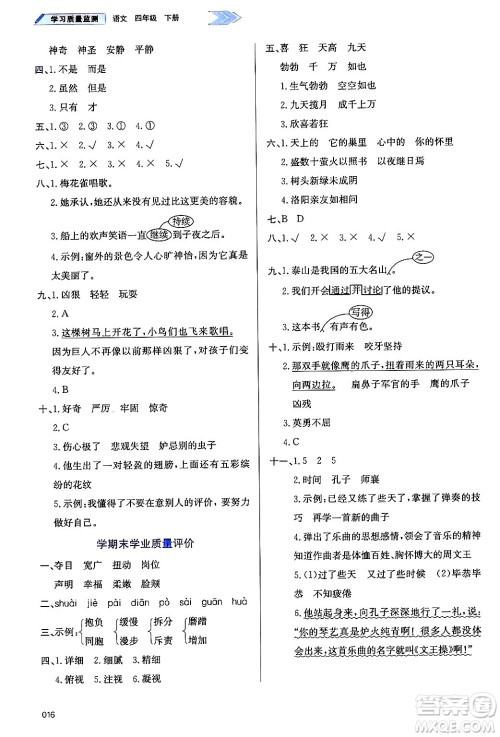 天津教育出版社2025年春学习质量监测四年级语文下册人教版答案 天津教育出版社2025年春学习质量监测四年级语文下册人教版答案