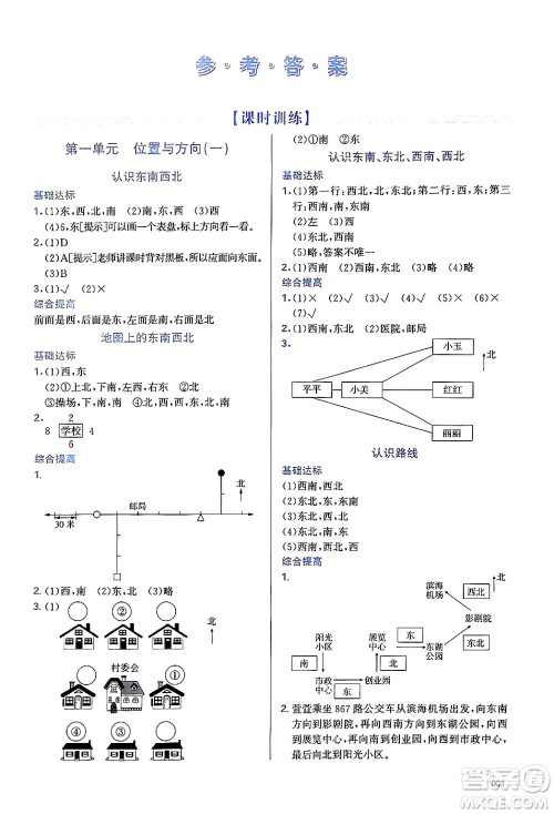 天津教育出版社2025年春学习质量监测三年级数学下册人教版答案 天津教育出版社2025年春学习质量监测三年级数学下册人教版答案