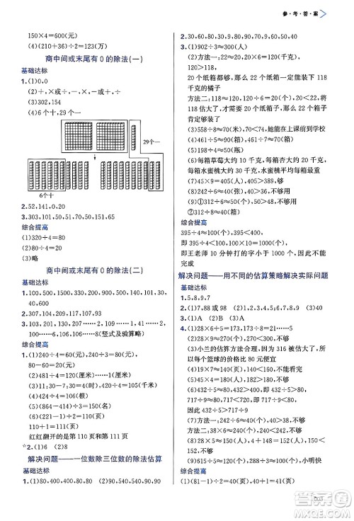 天津教育出版社2025年春学习质量监测三年级数学下册人教版答案 天津教育出版社2025年春学习质量监测三年级数学下册人教版答案