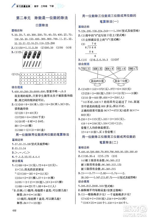 天津教育出版社2025年春学习质量监测三年级数学下册人教版答案 天津教育出版社2025年春学习质量监测三年级数学下册人教版答案